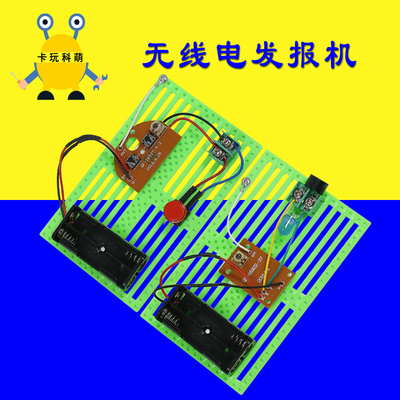 电子制作无线电发报机手工材料包