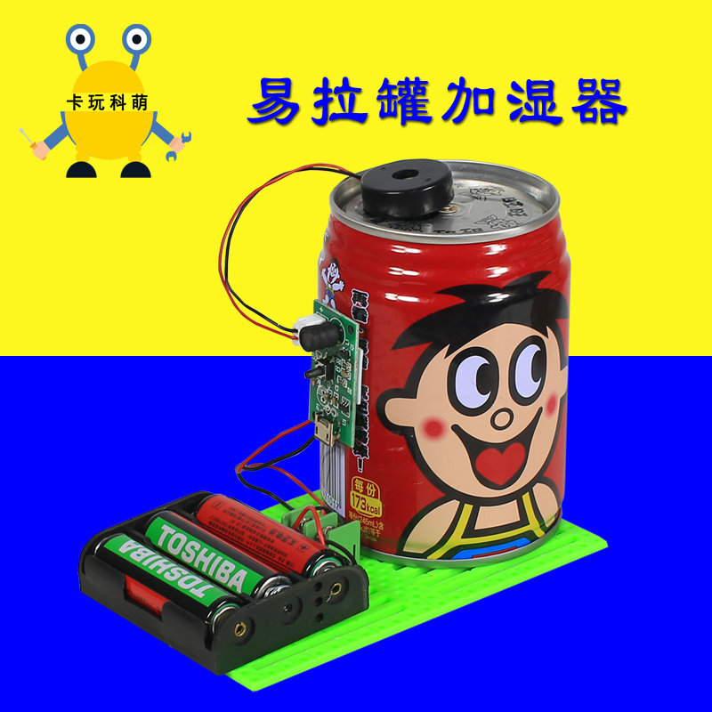 易拉罐喷雾加湿器儿童中小学生创意手工科技发明制作家用电器模型