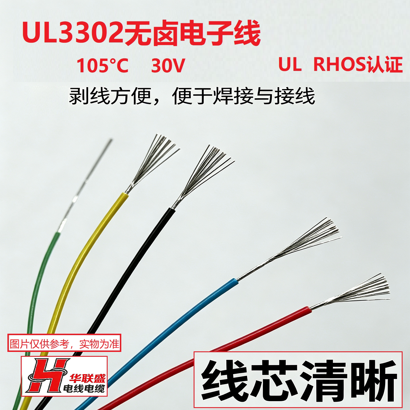 散剪UL3302电子线32-16AWG无囱辐照线XLPE电路板引线 电池连接线