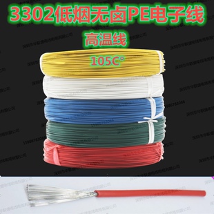 UL3302AWG低烟无卤交联绝缘辐照电子线高温线电子连接线马达导线