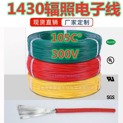 高温线电源线连接线电子线线束