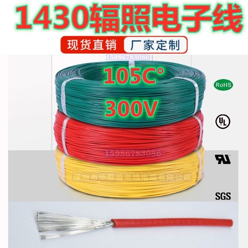 高温线电源线连接线电子线线束
