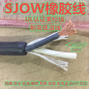 UL认证SJOW硅橡胶线18 16 14awg线2/3芯耐高温线护套线橡胶电缆线