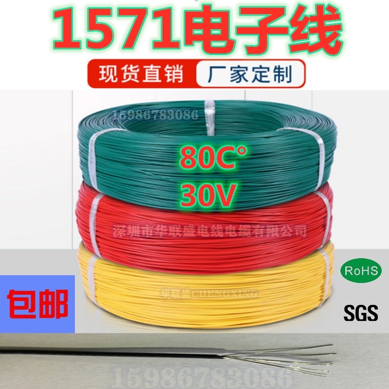 UL1571电子线小电线细线电子连接线信号线引线导线端子线镀锡线束_虎窝淘