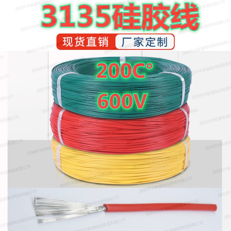 耐高温硅胶线电子线连接线软线