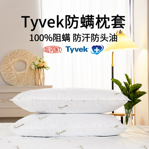 美国杜邦防螨虫过敏枕套
