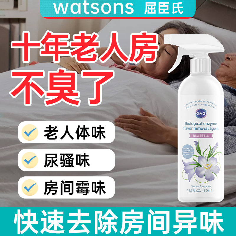 老人房间除味剂去异味尿味神器厕所空气清新剂生物酶喷雾除臭剂