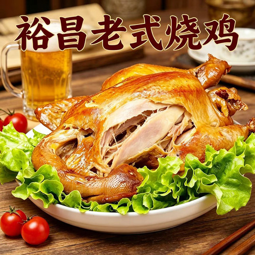 哈尔滨特产裕昌食品烧鸡熟食年货