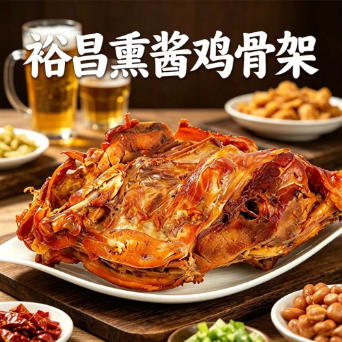 哈尔滨裕昌食品熏酱鸡骨架熟食