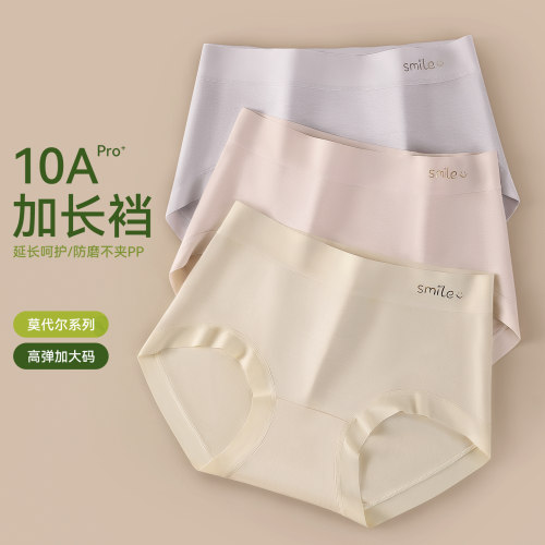 莫代尔女士内裤女纯棉加长全棉裆