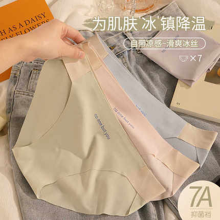 冰丝无痕内裤女士7A级抗菌裆性感纯欲女生低腰运动瑜伽健身三角裤