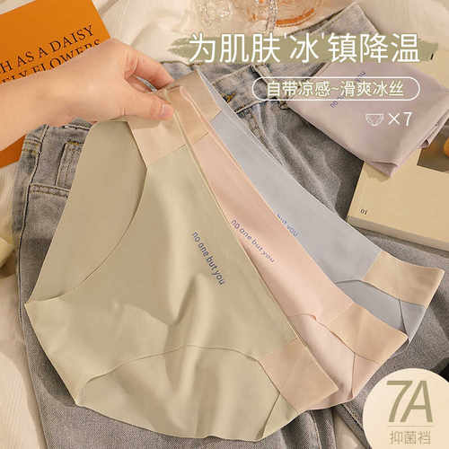 冰丝无痕内裤女健身瑜伽