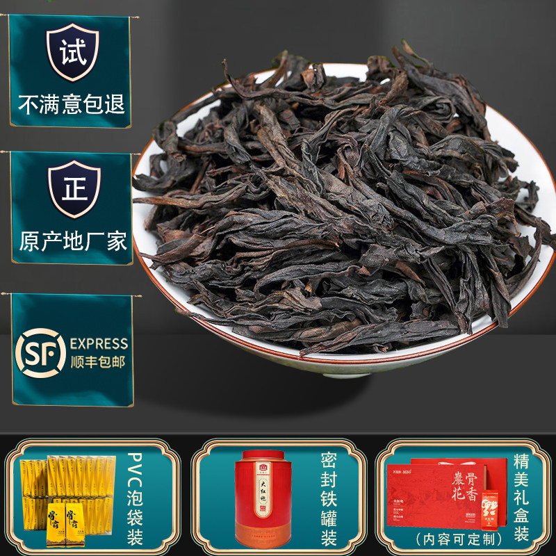 精选武夷岩茶大红袍茶叶浓香型