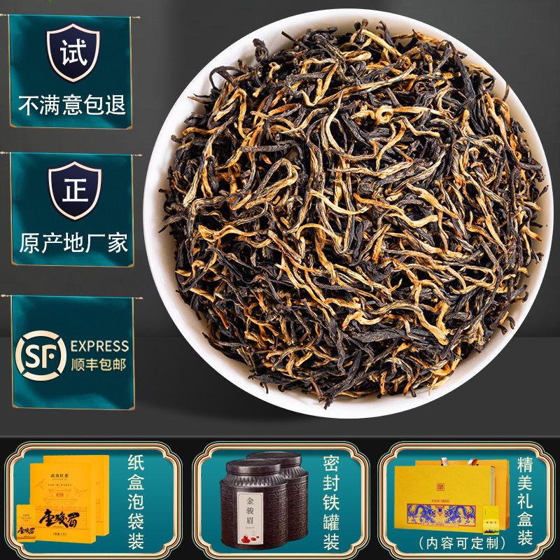 高山新茶金骏眉红茶特好喝活动中