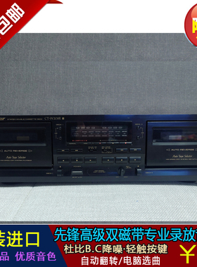 准新机！日本先锋W208R专业双卡磁带录音机录音带播放磁带卡座机