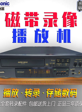 【正品三年质保】日本松下VHS老式磁带录像机 录影带播放转换视频