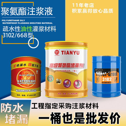 聚氨酯油性疏水注浆液堵漏防水胶