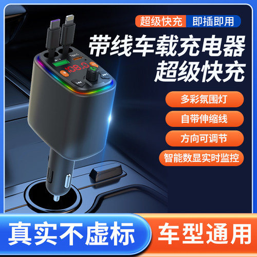 自带快充线车载蓝牙MP3播放器多功能USB接口支持手机互联车用蓝牙