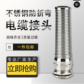 不锈钢304防折弯防水电缆接头弹簧式 格兰头密封防折锁紧连接头