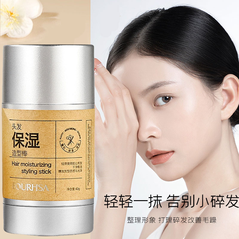 防炸毛发蜡棒保湿造型棒