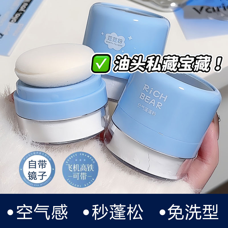 便携控油蓬松粉不泛白油头救星
