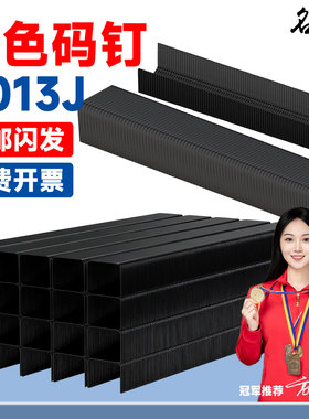 黑色码钉国标气动枪钉藤木连接沙发软包座椅木工家具U型马钉1013J