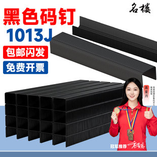 黑色码钉国标气动枪钉藤木连接沙发软包座椅木工家具U型马钉1013J