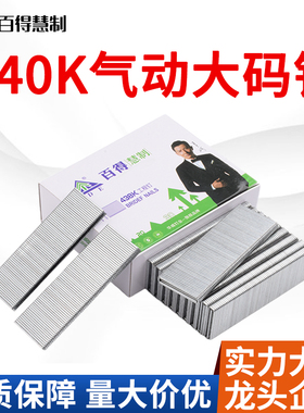 百得K440气动大码钉U型枪钉包装马钉K416419422425432438免费开票