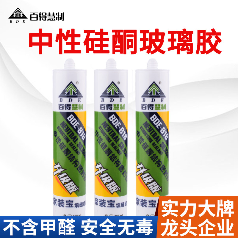 bde百得 慧制 中性门窗密封硅酮胶 玻璃胶 防水防霉防黑密封胶