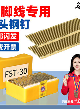踢脚线专用无头钢钉FST无头钉镀彩锌钢钉木地板线槽钉FST18202530
