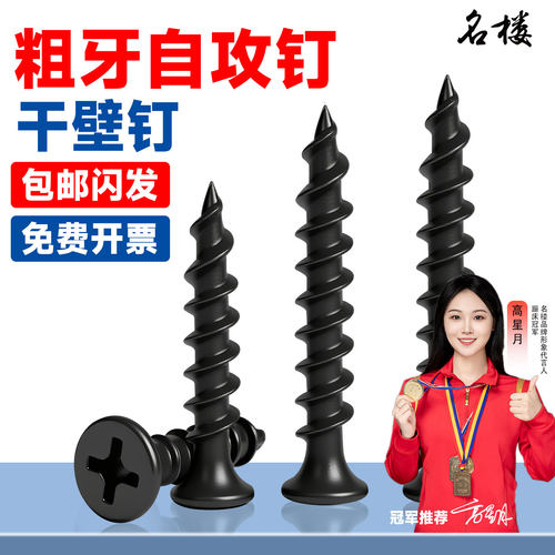 当天发货免费开票黑粗牙干壁钉