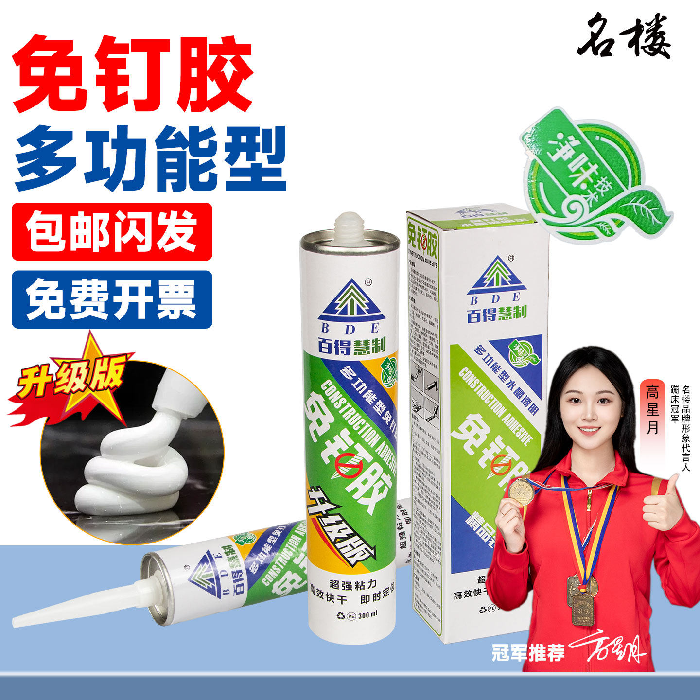 【当天发货免费开票】百得免钉胶图片