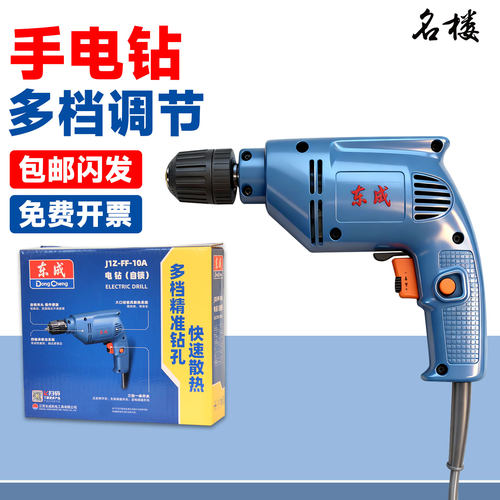 【当天发】东成手电钻自锁多功能
