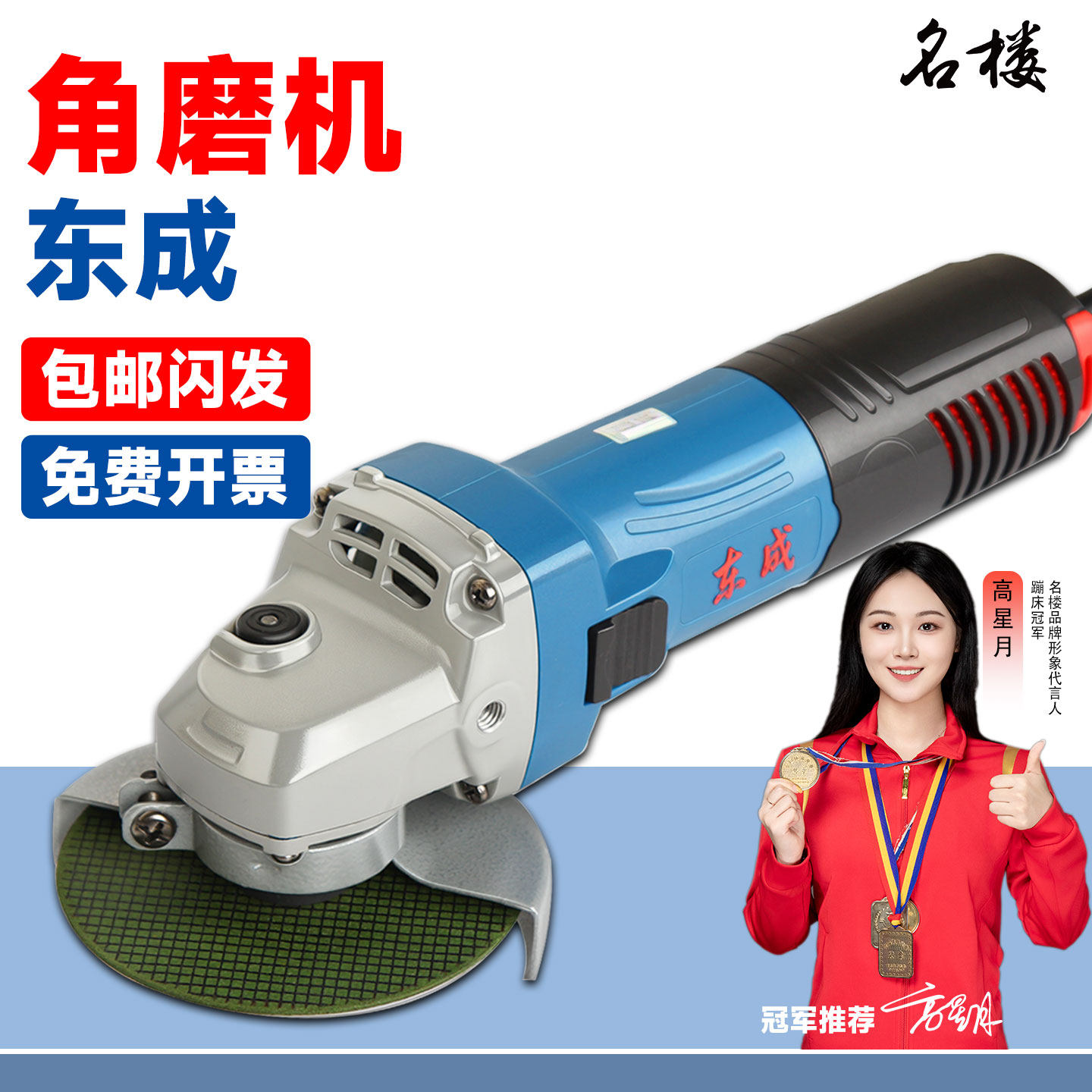 东成正品角磨机家用多功能切割打磨抛光切割机手磨机东城电动工具,五金/工具,切割机,淘宝优惠券,粉丝福利购,淘宝优惠卷
