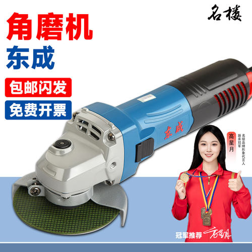 当天发货免费开票东成正品角磨机