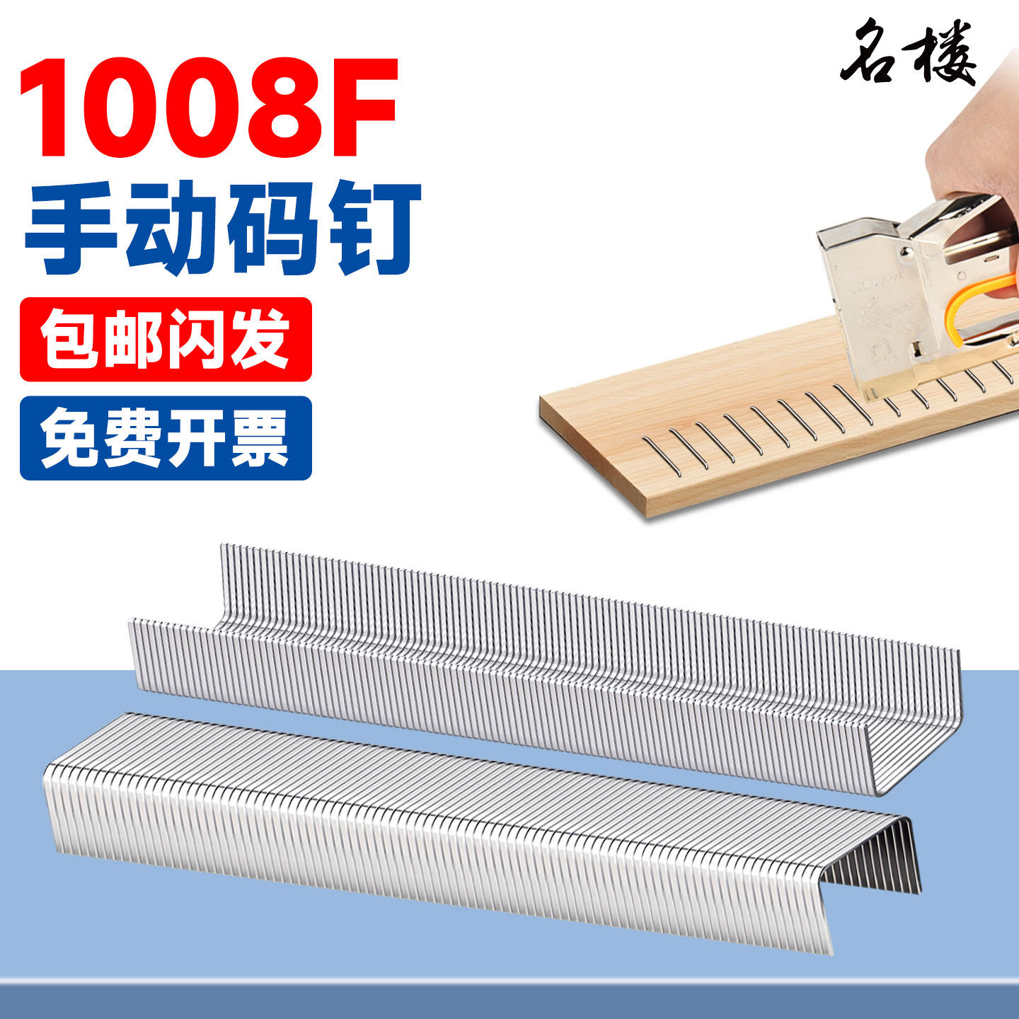 【当天发货量大优惠】U型码钉