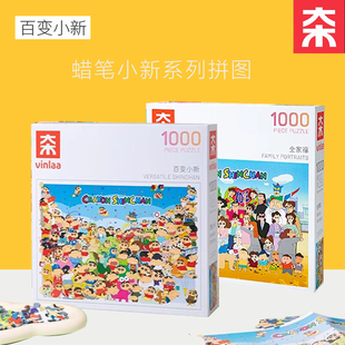 为㚓蜡笔小新原画系列拼图成人1000片春日部拼图平面治愈解压玩具
