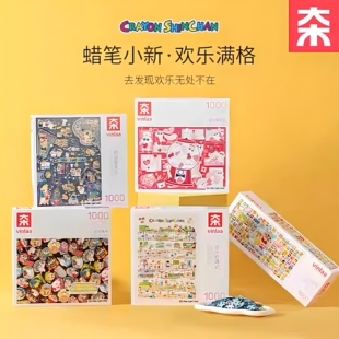 为㚓蜡笔小新原画系列拼图成人1000片逗趣集拼图平面治愈解压玩具