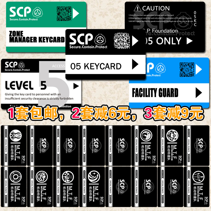 SCP基金会机动特遣队通行证周边公交学生饭卡水晶卡贴磨砂卡贴纸 模玩/动漫/周边/娃圈三坑/桌游 动漫挂件/文具 原图主图