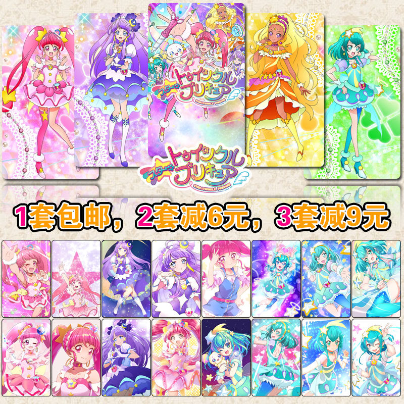 包邮star twinkle光之美少女星奈光羽衣拉拉饭卡水晶卡贴磨砂卡贴