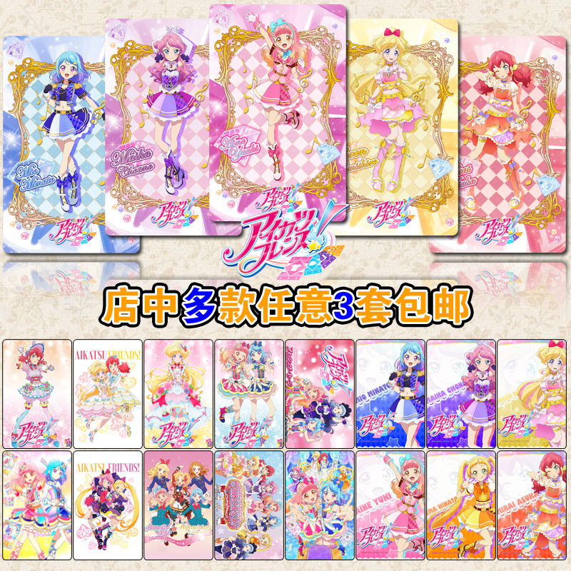 3套包邮偶像活动friends周边aikatsu friends! 水晶卡贴磨砂卡贴