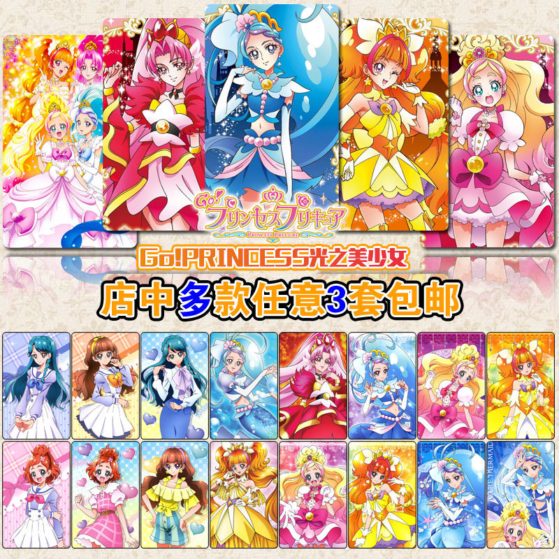 3套包邮动漫周边 go!princess光之美少女 水晶卡贴磨砂卡贴
