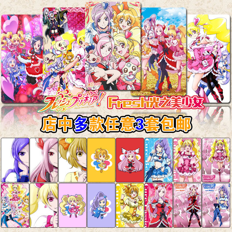 3套包邮动漫周边 fresh光之美少女 桃园爱 水晶卡贴磨砂卡贴