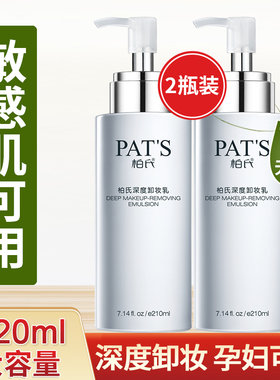 柏氏卸妆乳卸妆水油温和清洁