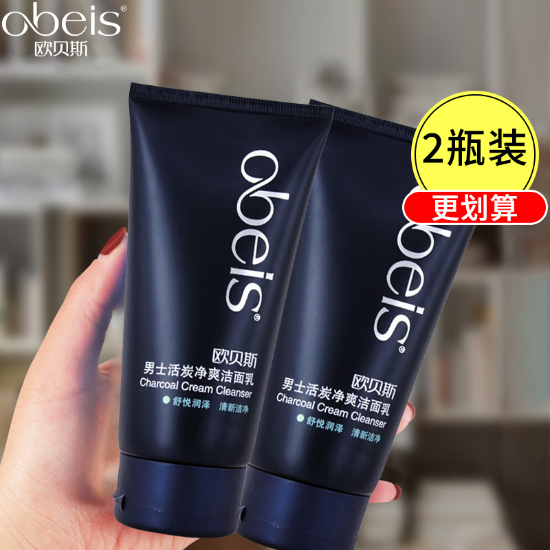 Obeis欧贝斯男士活炭净爽洁面乳130g深度清洁毛孔去油洗面奶专用