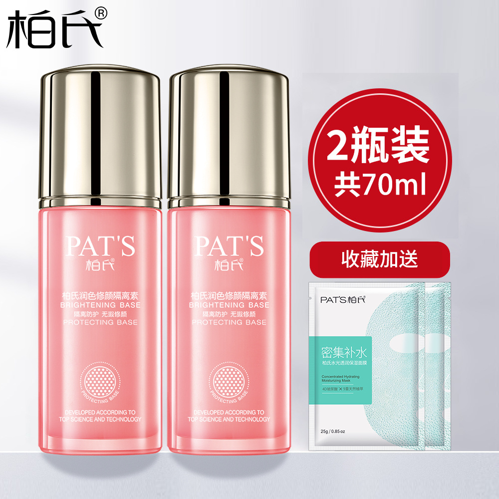 柏氏修颜保湿隐形毛孔裸妆隔离霜