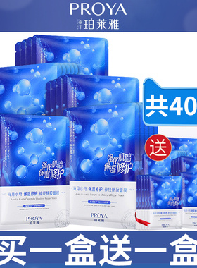 珀莱雅补水保湿修护正品面膜