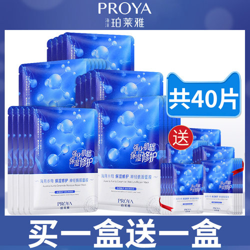 珀莱雅补水保湿修护正品面膜