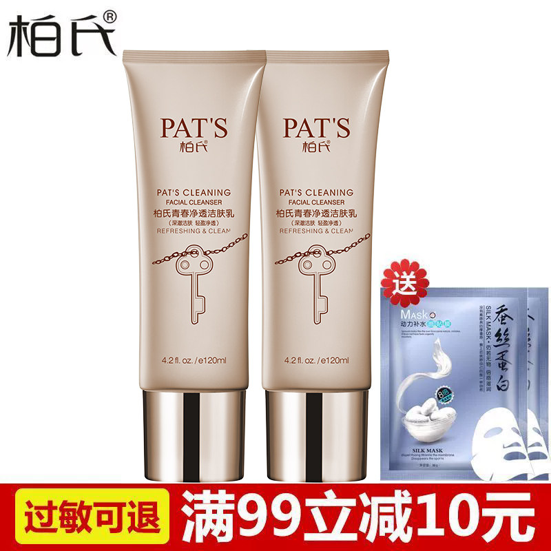 柏氏女洗面奶青春抗皱洁肤乳120ml 补水保湿洁面乳紧致密码淡细纹