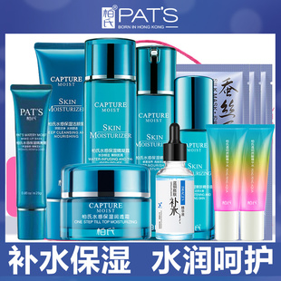 女深层补水滋润专柜化妆品秋冬面部护理 柏氏套装 正品 水感保湿 套装